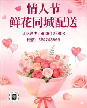 绵阳高新区情人节鲜花同城配送