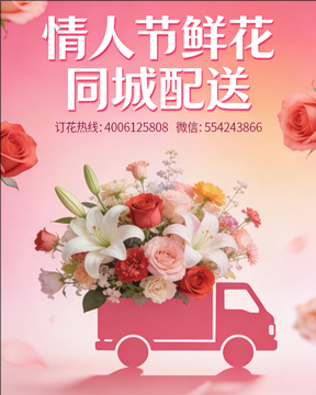 绵阳高新区情人节鲜花同城配送