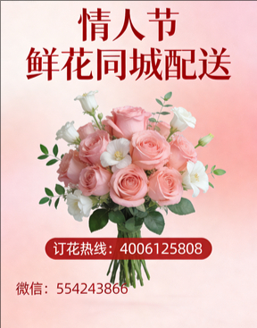 绵阳高新区情人节鲜花同城配送
